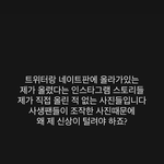 해찬까들 <b>도배</b>하고 다니더니