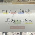 [NCT칠프] 도재정? 마크해찬만 <b>품절</b>되던데