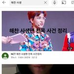 [NCT드림] <b>뒤</b>로 사생 꼬셔놓고 브이<b>앱</b>에서 대놓고 저격한