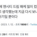 [NCT<b>드림</b>] 이거 ㄹㅇ이잖아...