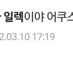 [댓글부탁해] 네이트판에서 ㅂㅁㄱ해야할 <b>빌런</b> 목록