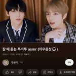 연예인<b>asmr</b> 개좋은 거 추천해줄게