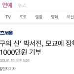 [모두드루와] 또 1,000만원 기부한 장구의 신 미스터<b>트롯</b>2 박서진