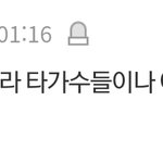 [군머] 거기가 좋으면 여기<b>오지</b>말고 처박혀있으라고