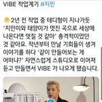 [방탄소년단] <b>바이브</b> 작업계기