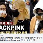 [댓글부탁해] 블랙핑크, '눈빛만 봐도 <b>설레</b>' 월드투어 출국