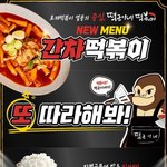 [드루와] 떡군이네 신메뉴 <b>문구</b> 본사람