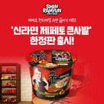 너네 신라면 <b>X</b> 제페토 콜라보 어케 <b>생각</b>함