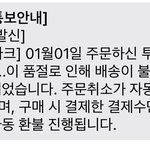 [댓글부탁해] 쇼핑몰 <b>환불</b> 안 됐는데 이게 먼소리임