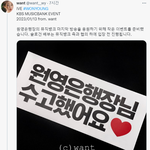 [모두드루와] 뮤직<b>뱅크</b> 마지막 날 슬로건 이벤트에 감동받아 울컥한...