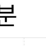 [댓글부탁해] 와 내 스크린타임 봐