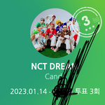 [NCT드림] 므엉 한 <b>제노</b>
