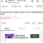 [개념없다] 이얘는 누굴까요? 남의글에 비하<b>욕설</b> 신고합니다