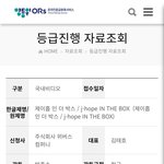 [방탄소년단] 호비 등급진행떴던데