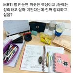 깨끗하다 vs 정리하고싶다 논란