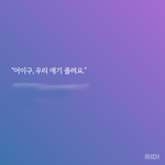 [19] 돌아온 소설빌런