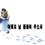 룸 프레이징(아버지 날 붙들어 주소서-번안곡 마커스 부름 , 유튜브...