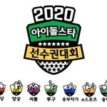 돌아온 '아육대', 이번 설 연휴엔 없다…편성 無