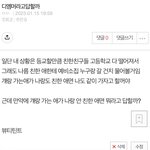 [댓글부탁해] 예비소집일 혼자 <b>가도</b>됨?