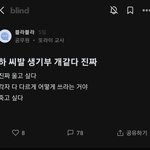 실시간) 생기부에 고통받는 참<b>교사</b>