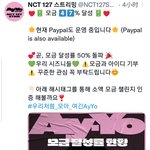 [NCT칠프] 모금 많이 했네