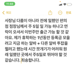 [댓글부탁해] 알바 그만 둘 때ㅠ연락 어떰
