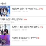 <b>실베</b> 4위까지 다 뉴진스네