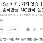 "<b>사지</b> 않습니다. 가지 않습니다"…