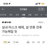 [댓글부탁해] <b>실내</b>마스크 해제 곧 될 거 같은데