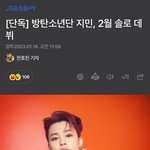 [방탄소년단] 지민이 솔로앨범 공피<b>셜</b>은 아니지만