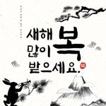 2023년은 <b>설날</b>이 1월에 있었군요.. 새해 복 많이 많으세용~...