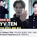 [댓글부탁해] 웨이션브이 텐, '잘생김' 프랑스 파리 <b>출국</b>