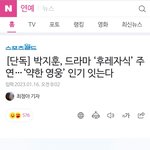 약한<b>영웅</b> 박지훈 후레자식 남주 캐스팅