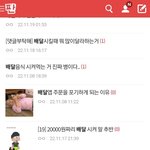 배고파서 배달 <b>검색</b>해놓고 보는데
