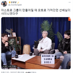 [모두드루와] 샤이니를 롤모델로 해서 <b>탄생</b>한 그룹이라는 아스트로