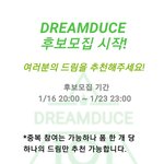 [NCT드림] 가보자 드프들아!!!!!!!!!!!!!!!!