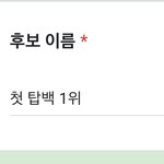 [NCT드림] 후보 <b>제출</b>하고옴