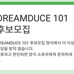 [NCT드림] 드림<b>듀스</b> 이렇게 뜨는데 뭐야??