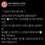 [NCT칠프] <b>예</b>? 굳이 지금요..?ㅋㅋㅋㅋㅋㅋㅋ