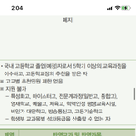 수시 <b>입학</b> 전형 보믄데 이거 과목 뭐만 본단거야?