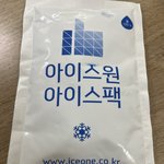 [이것좀봐줘] 아이즈원이 <b>아이스팩</b>도 냈음??