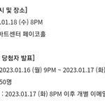 보통 대면팬싸 <b>공지</b> 얼마나 전에 올라옴