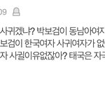 <b>판</b>녀들 한남 <b>욕</b>하면서 한남지키기 역겨워