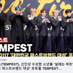 [모두드루와] 템페스트 퍼스트 브랜드 수상<b>추카</b>