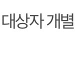 알바이력서 <b>열람</b>했다는데 연락이