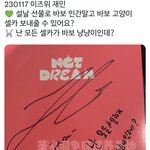 [NCT드림] 난 모든 셀카가 바보냥냥이인데?