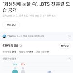 한남들 방탄한테 관심없다면서
