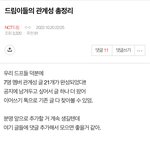 [NCT드림] 늦덕준표들은 이 글들 <b>필독</b>하셈❤️
