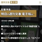 [모두드루와] 일본의 디스패치 주간문춘에서 낼 <b>케이</b>팝 아이돌 열애설...