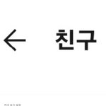 카톡에 추모 프로필 기능 생긴 거 알아?